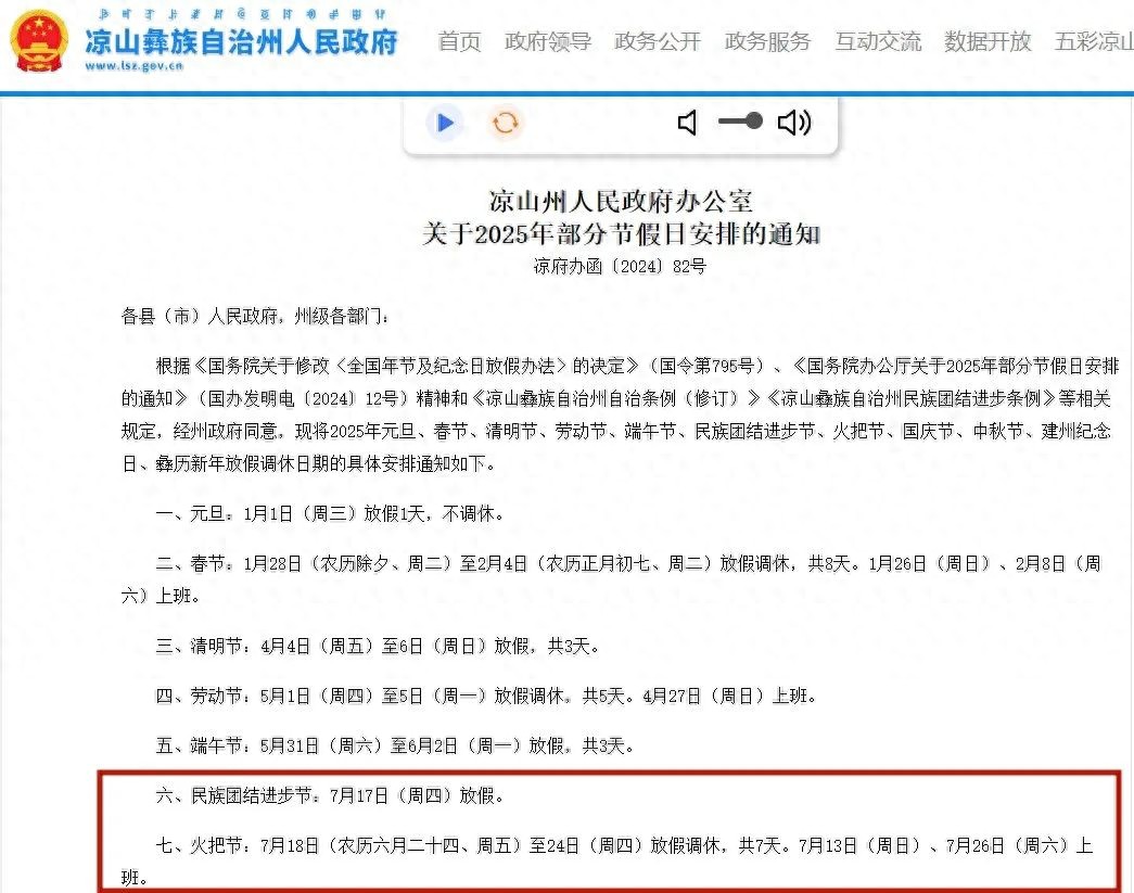 四川一地連休8天,網(wǎng)友:羨慕說累了
