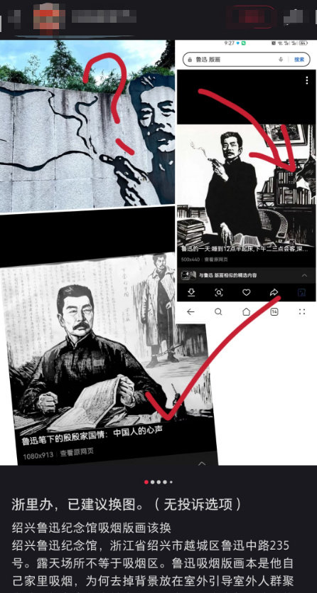 魯迅抽煙墻畫被投訴:誤導(dǎo)青少年