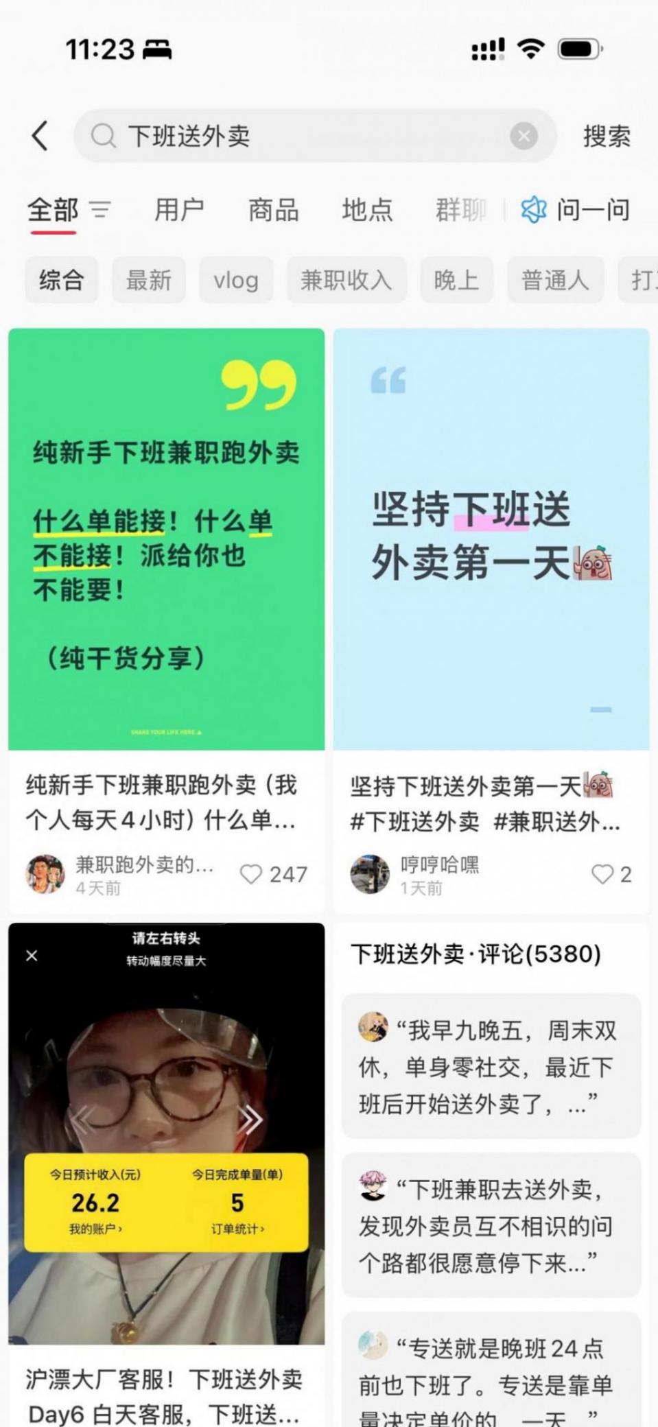 年輕人下班送外賣 有人月入3000元