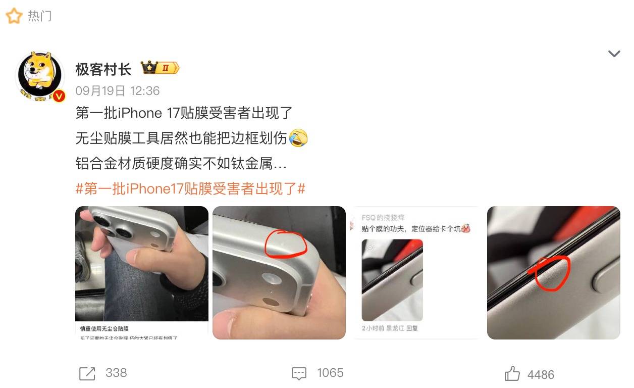 iPhone 17易刮花?首批用戶吐槽不斷