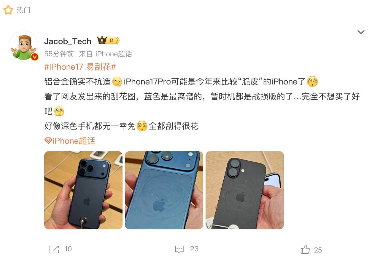 iPhone 17易刮花?首批用戶吐槽不斷