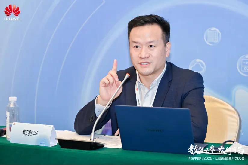 數智世界 太行有為,華為以數智化之筆書寫“山西答卷”