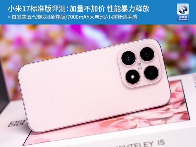 小米17標準版評測:加量不加價 性能暴力釋放