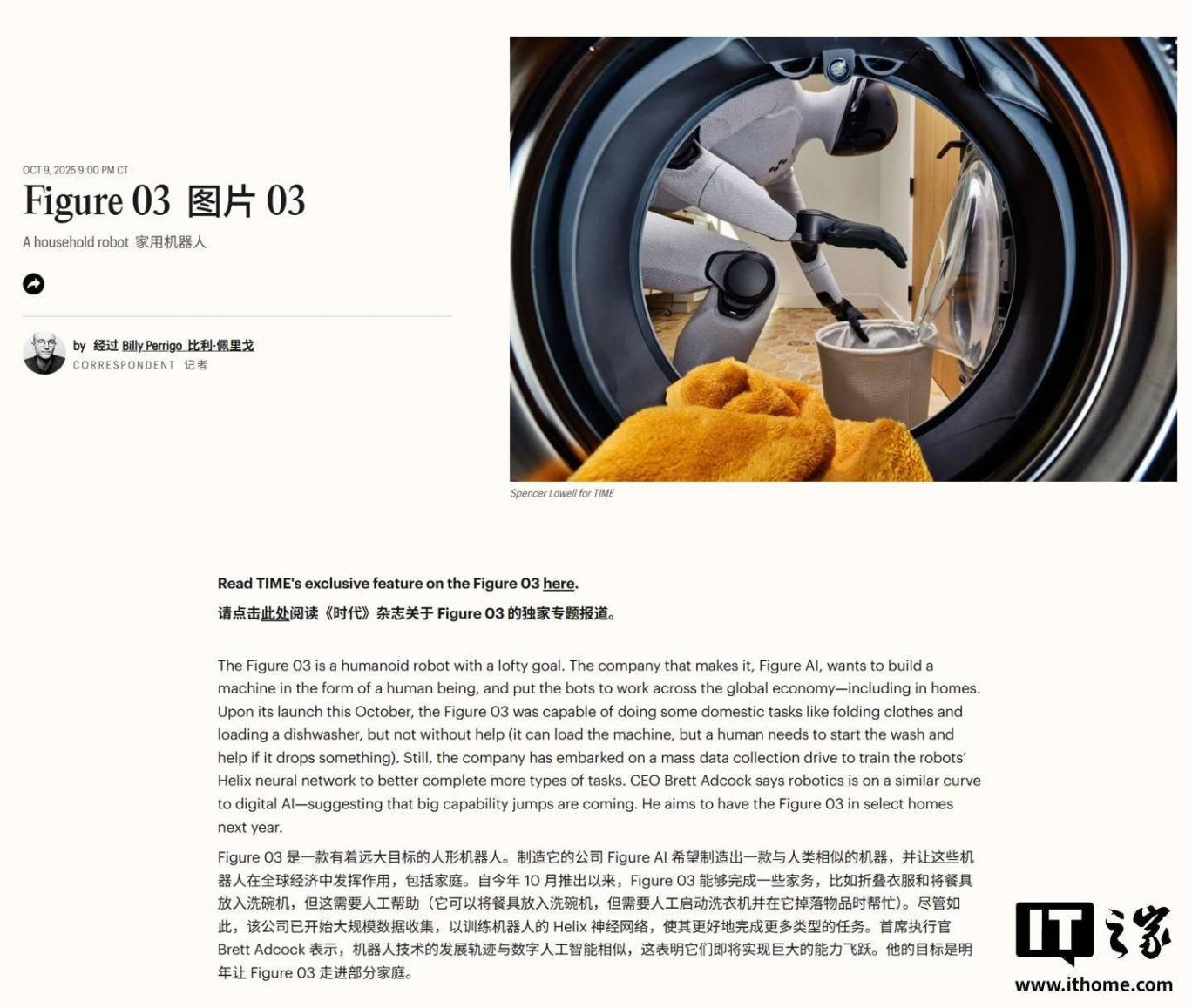 Figure 03 人形機器人登場:身高1.68米,能洗碗疊衣包攬家務(wù)