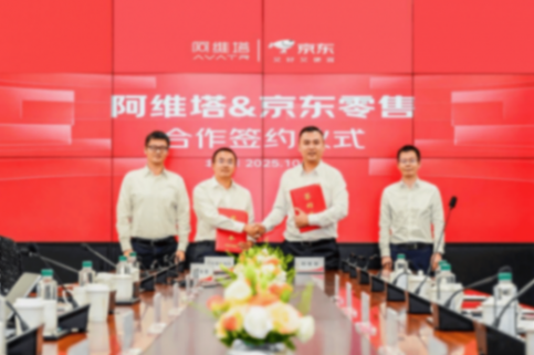 阿維塔與京東零售簽署合作協議,攜手共創智能出行新