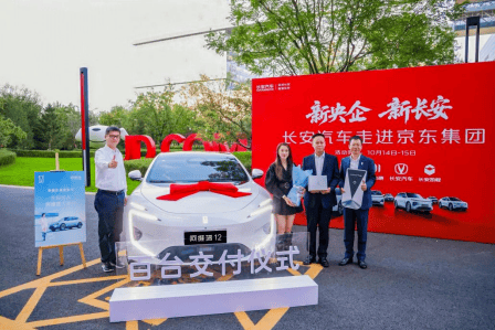 阿維塔與京東零售簽署合作協議,攜手共創智能出行新