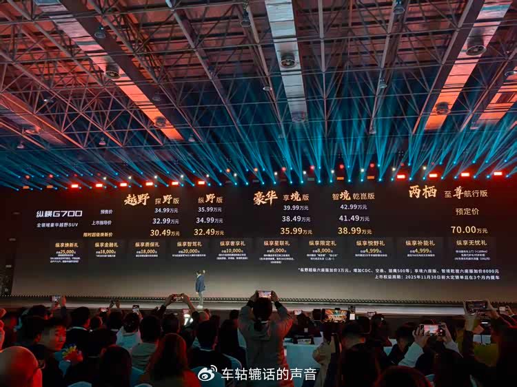 捷途縱橫G700正式上市 限時超級煥新價30.49萬至38.99萬元