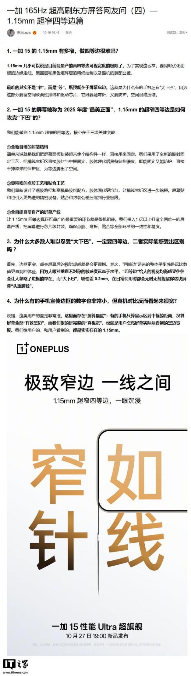 一加中國區(qū)總裁李杰:有的手機宣傳邊框存在“測算貓膩”