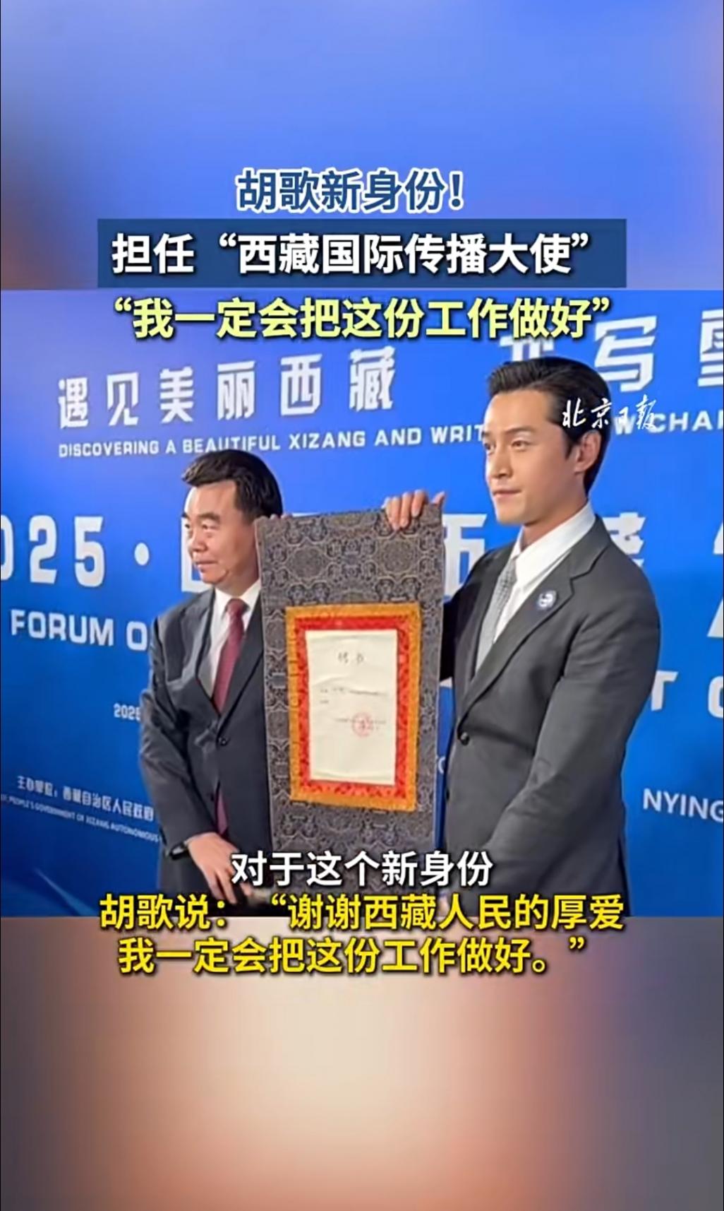 胡歌當西藏首位國際傳播大使!28號論壇官宣,他這話超實在