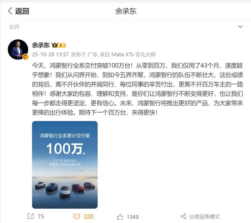 余承東最新發文:從零到100萬臺,僅用了43個月!這款車將于11月上市 圖片