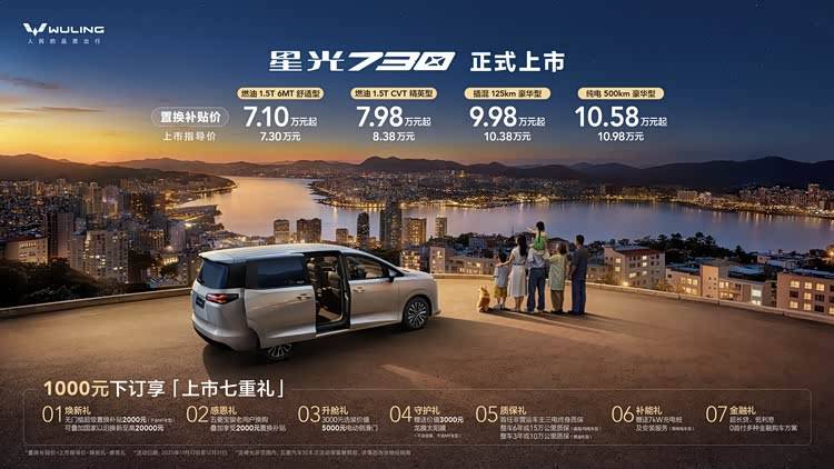 三動力布局破局家用MPV,五菱星光730售7.3萬起