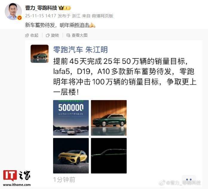 零跑Lafa5、D19、A10新車蓄勢待發,明年沖擊100萬輛銷量目標