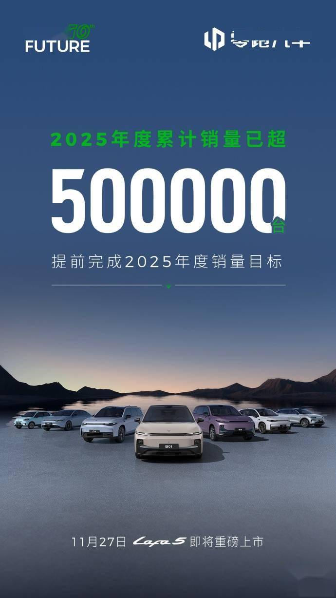 零跑Lafa5、D19、A10新車蓄勢待發,明年沖擊100萬輛銷量目標