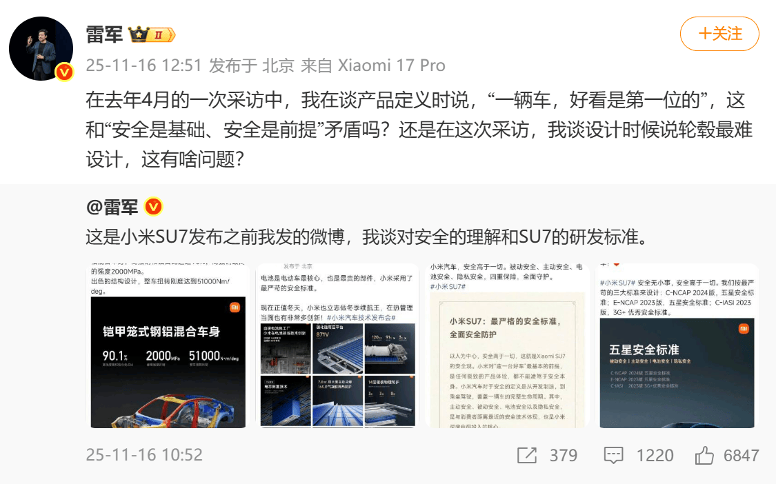 雷軍連發(fā)多條微博重申小米汽車安全是前提