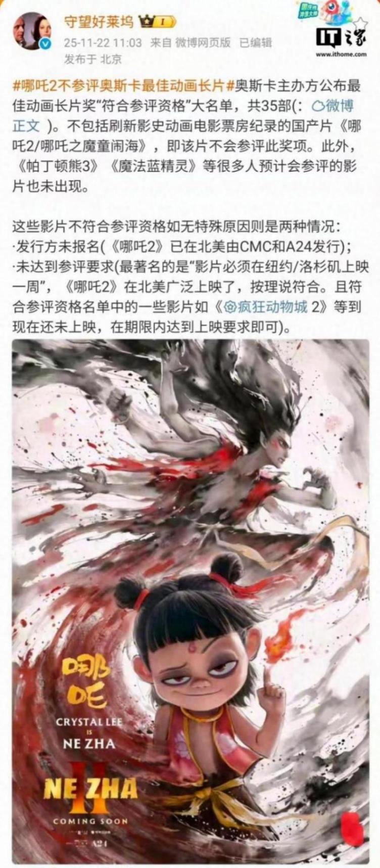 《哪吒2》不參評2026年第98屆奧斯卡最佳動畫長片講