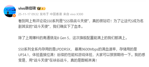 vivo S50系列代號“戰(zhàn)斗天使”:搭載驍龍8 Gen5滿血鐵三角 圖片