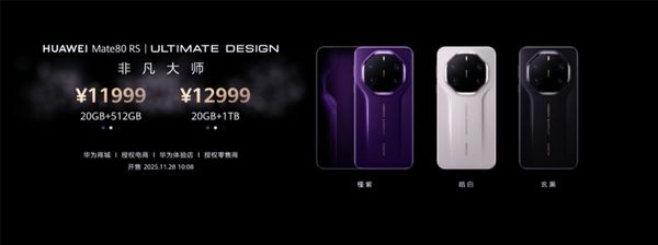 4699-12999元!華為Mate 80//Pro/Pro Max/RS四款機型價格匯總